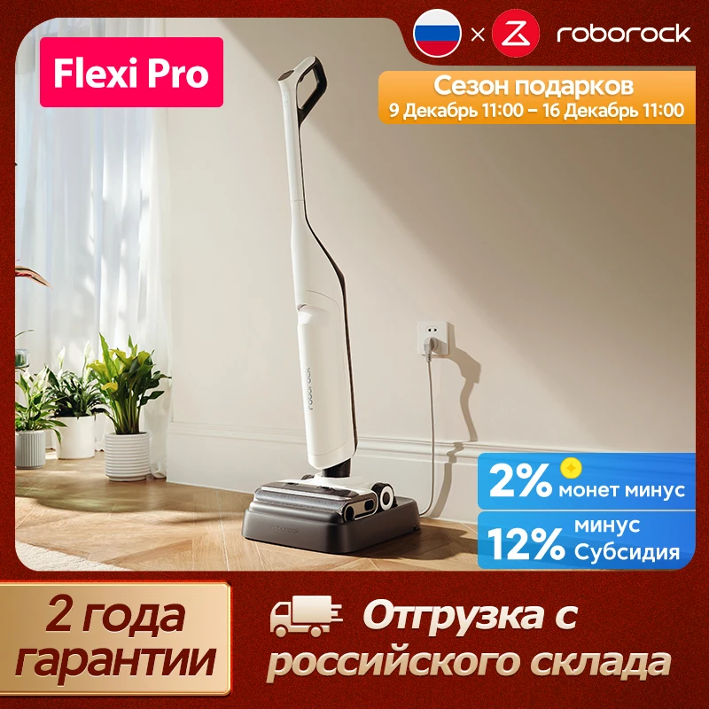 【НОВИНКА】Roborock Flexi Pro&Flexi Lite , Пылесос для влажной и сухой уборки, Дизайн FlatReach, Система Самосуши и  Самоочистки, 17000 Па