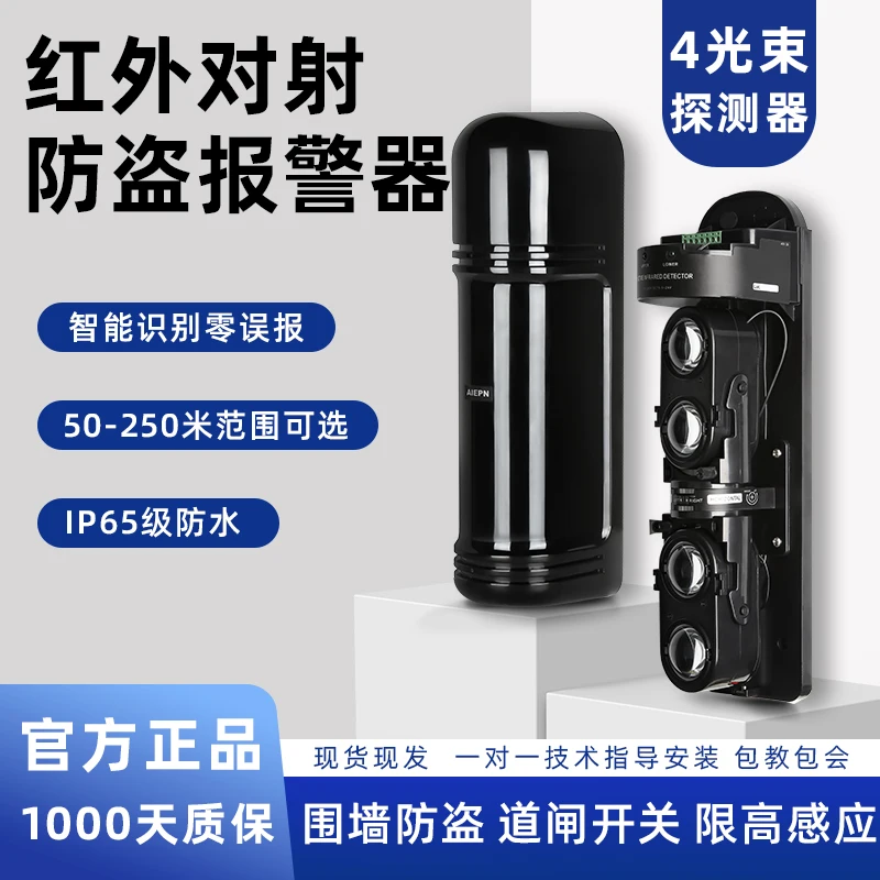 

Infrared radiation alarm, outdoor waterproof doors and windows, outdoor wall radiation infrared