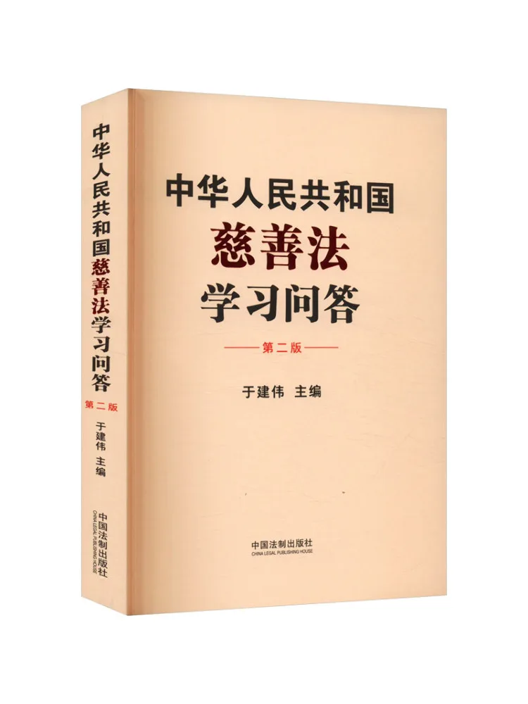 Livre - Winshare : questions et réponses sur la loi sur les associations caritatives de la République populaire de Chine, deuxième édition