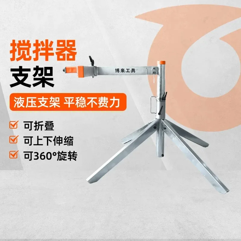 Mixer Bracket Industrial Grade Cement Putty Paint Diatom Mud