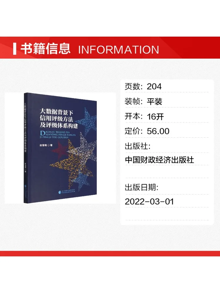 Book-Winshare Credit Rating Methods and Rating System Construction in the Big Data Environment