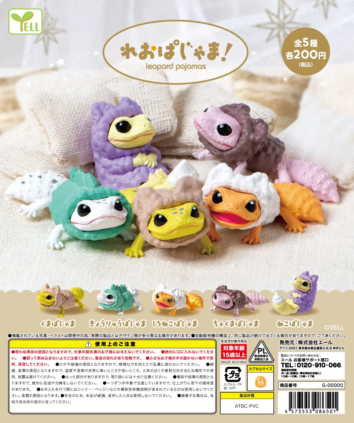 

Оригинальные капсульные игрушки YELL, милые пижамы с леопардовым принтом! Крупные острые глазки gecko, рептилия геккота, мини-украшения gashapon