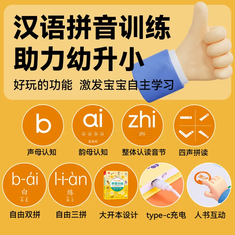 Aprendizaje de Pinyin chino, entrenamiento de Pinyin, audiolibros, educación de la primera infancia, iluminación cognitiva para niños