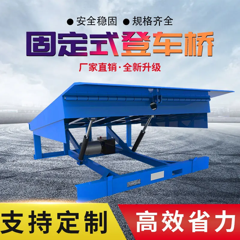 Fixed boarding bridge, electric hydraulic boarding bridge, unloading ramp elevator, container height adjustment platform