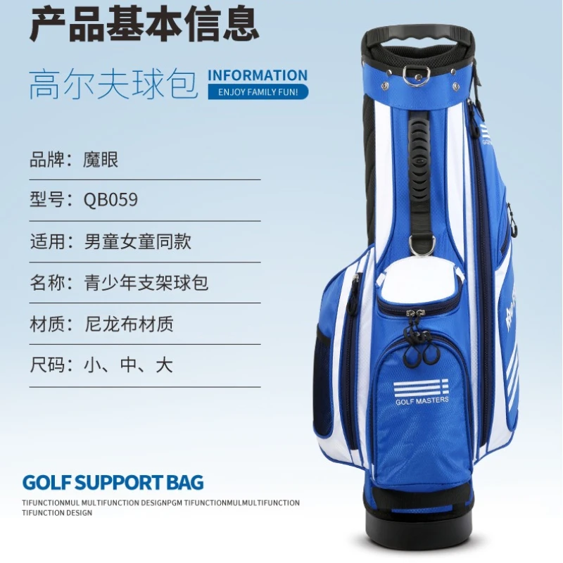 PGM MO EYES Golf Rack Bags Children's Large Capacity Package Kid Golf Clubs Bracket Ball Waterproof Anti-wrinkle Bag QB059