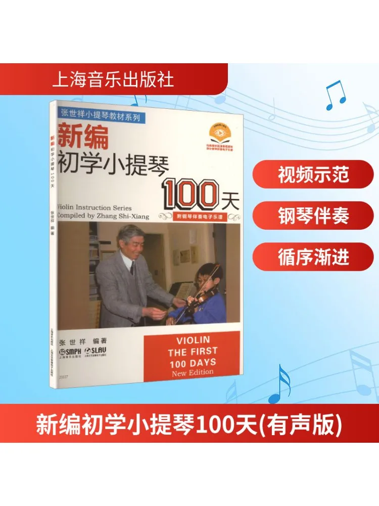 

Book-Winshare, недавно объединенный, 100 дней для начинающих, изучающих скрипки с фортепиано, аккомпанементом, электронным листами