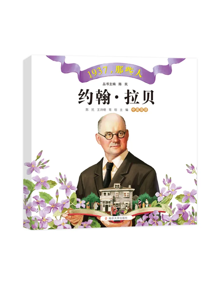 Buch-Winshare John Rabe Zweisprachig auf Chinesisch und Englisch