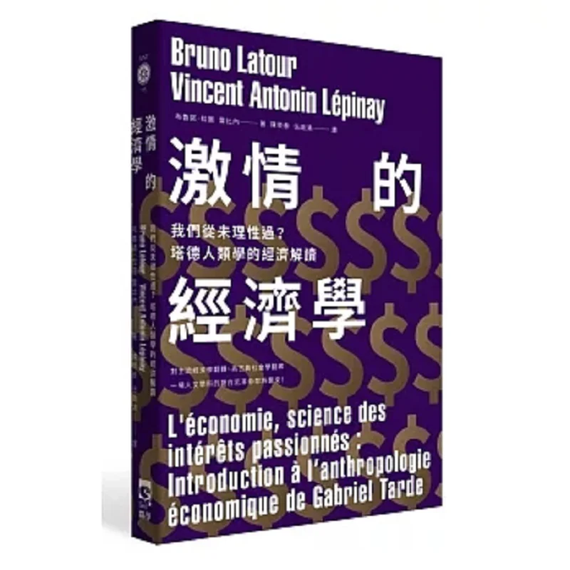 Passionate Economics Have We Never Been Rational The Economic Interpretation Of Tade Anthropology 9789869470803