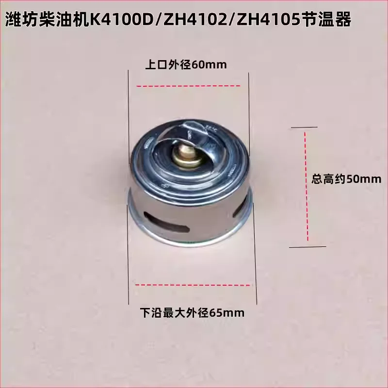1PCS  ZH4102 Diesel Engine Thermostat Weichai K4100D R4105 R6105 6110 Thermostat