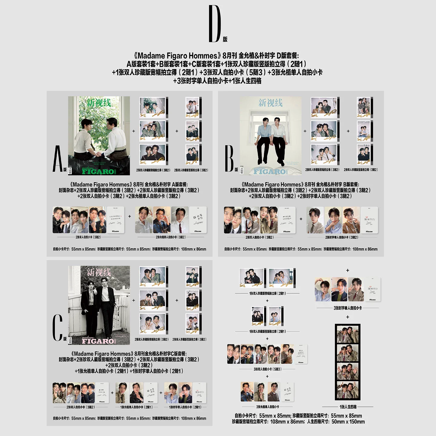 Madame Figaro Hommes August Magazine A/B/C Version Kim Yoon‑sik & Park Si‑woo Selfie Photocard Celebrity Collection Gift