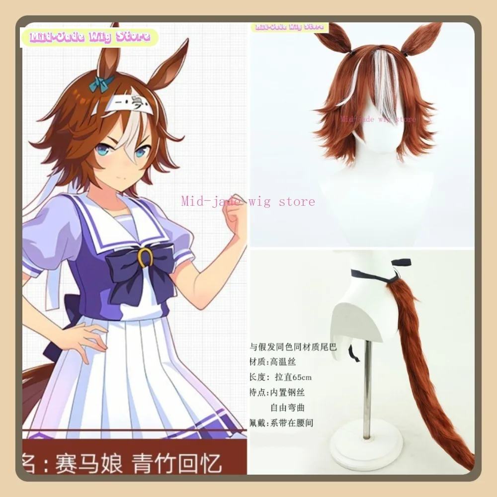 

Mid-jade Wig Store Uma Musume Pretty Derby Bamboo Memory Cosplay Wig Anime Game Role-playing Halloween Party Costume Props