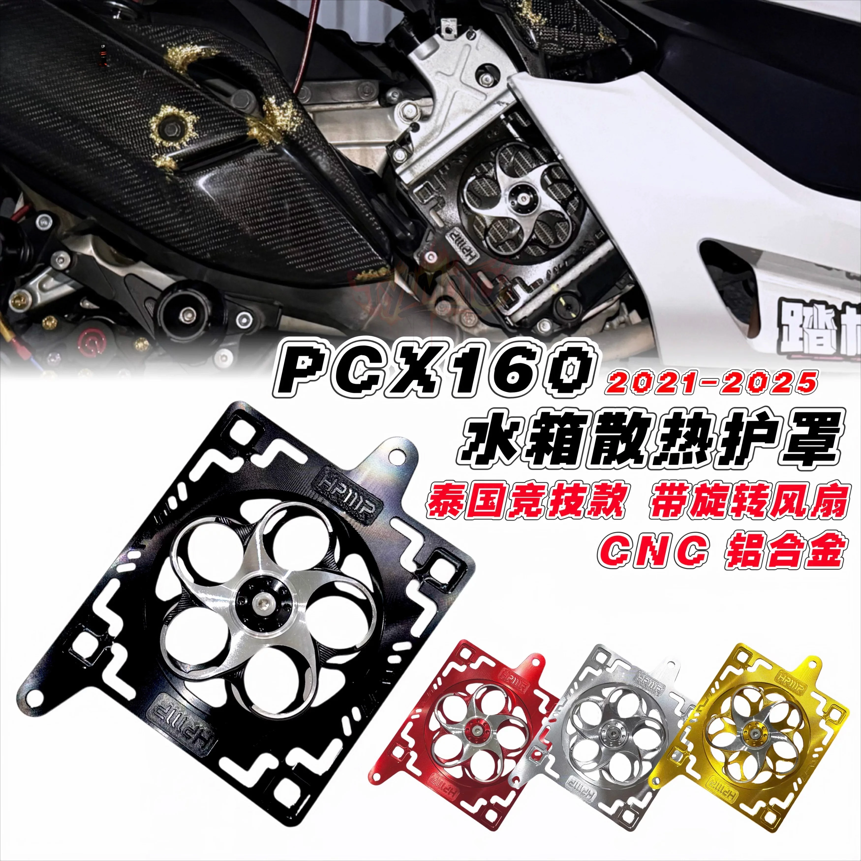 Applicable to PCX160 water tank cover modification Thailand competitive cooling water mesh belt rotating fan
