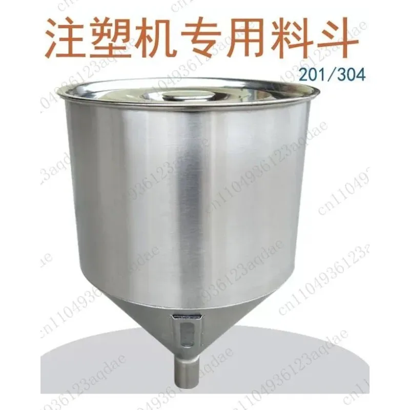 304 Stainless Steel Hopper, Funnel, Injection Molding Machine Storage Bucket, Conical Hopper, Lower Bucket