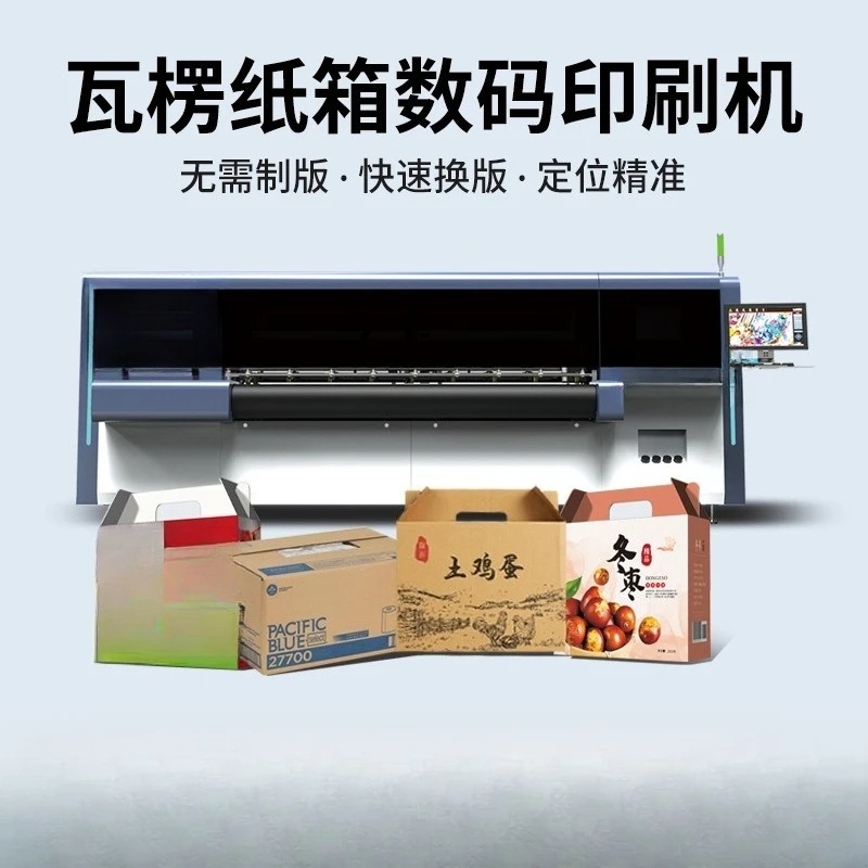 Coated cardboard digital printing machine, yellow cardboard white cardboard, corrugated box digital printing machine