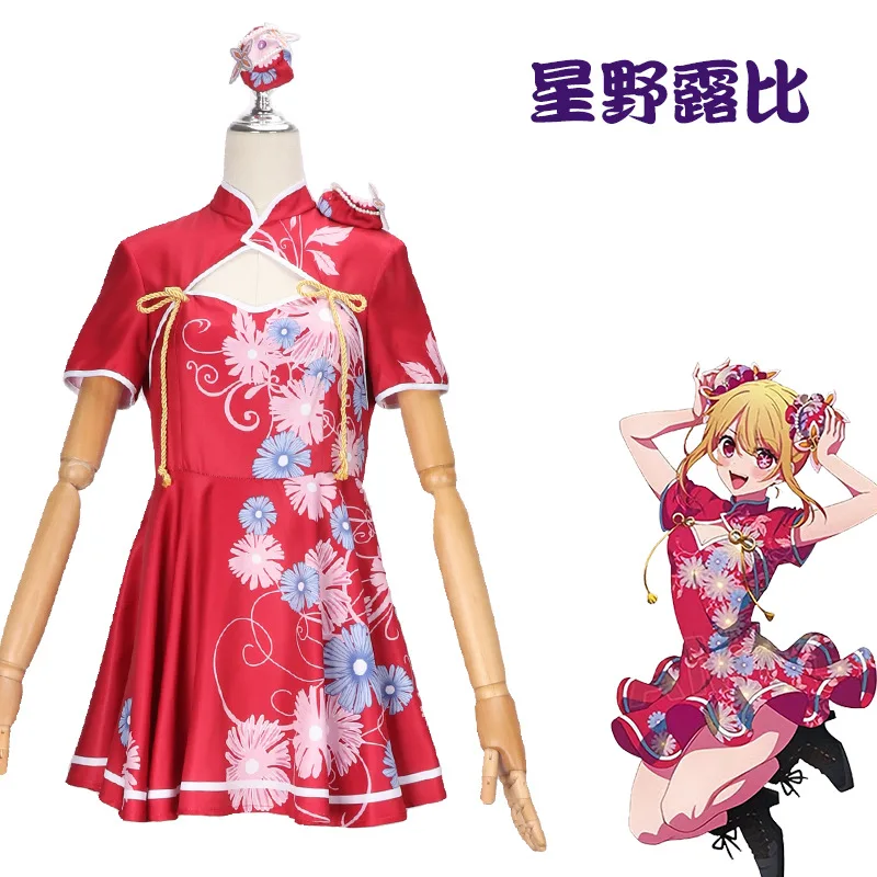 

Anime Cosplay Costume Ruby Cheongsam Traditional Women Red Dress Anime Oshi No Ko Ruby Hoshino Cosplay Costume Lovely Party