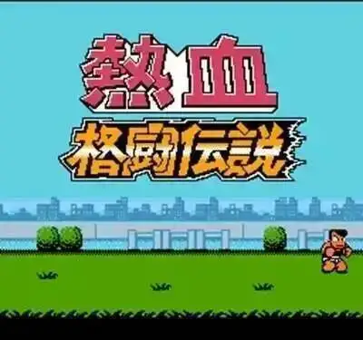 

Игровая карта Nekketsu Kakutou Densetsu 60 Pin, без региональных ограничений, для 8-битных видеоигровых приставок