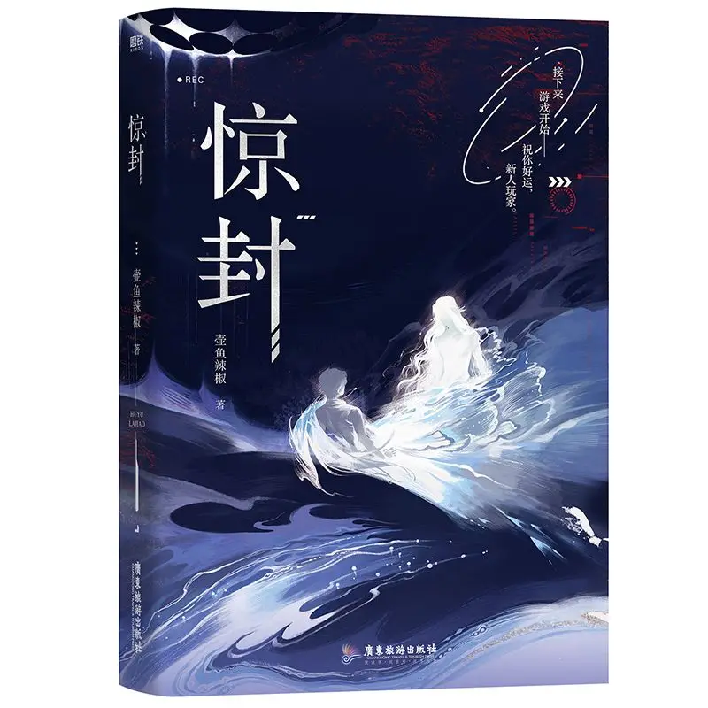 Imagem -03 - Chocante Seal por Kettle Fish Pimenta Nome Original eu Selo Deus no Jogo Infinito Popular Web Romances Chineses