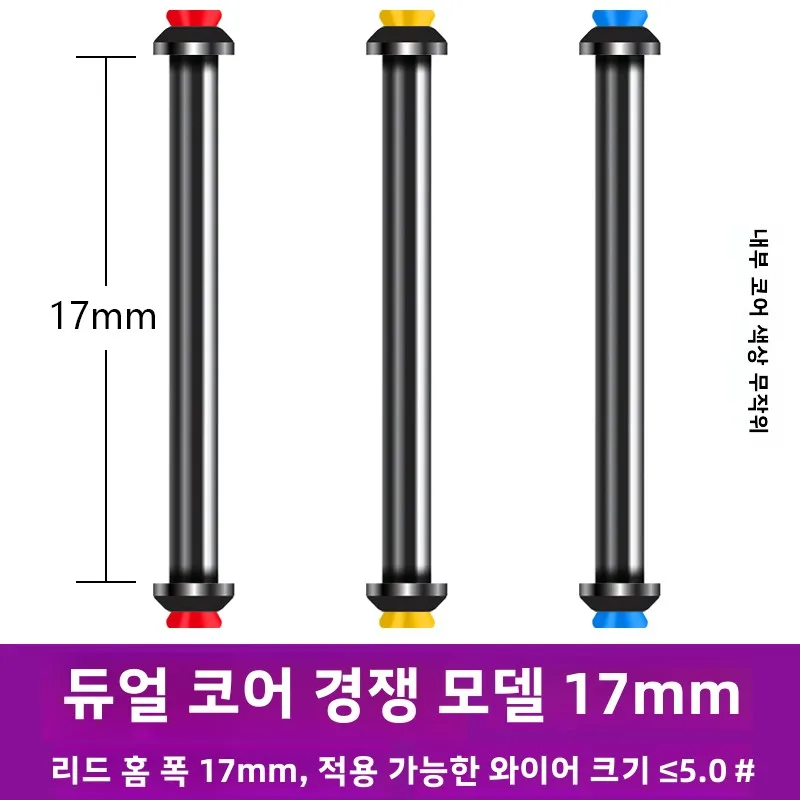 더블 코어 경쟁 모델 17mm [50개]