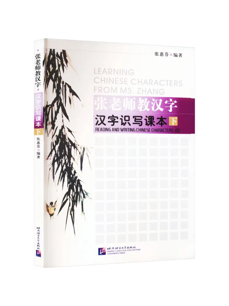 Book-Winshare Teacher Zhang Teaches Chinese Characters Chinese Character Recognition and Writing Text Part 2