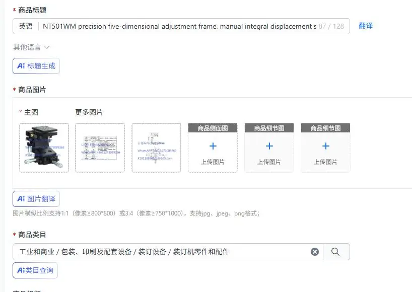 NT501WM precision five-dimensional adjustment frame, manual integral displacement stage