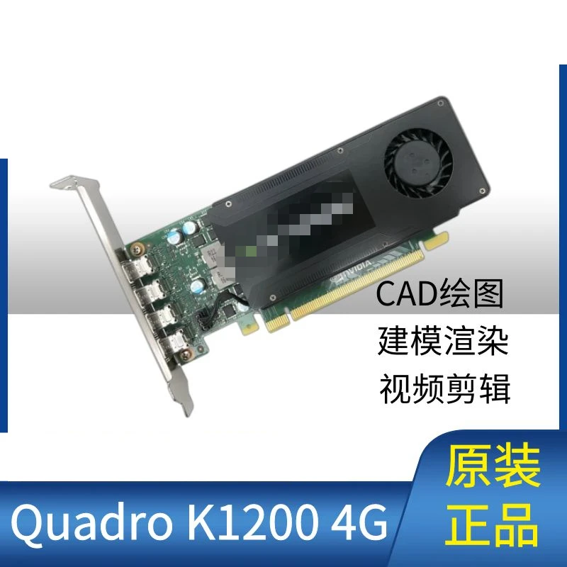 For LITAI K1200 graphics card 4GB semi-high professional graphics 4K multi-screen UG/SW/CAD/design rendering