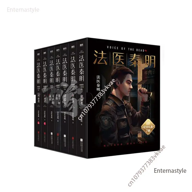 Horror and suspense novelsForensic Qin Ming Series Vientiane Volume 7