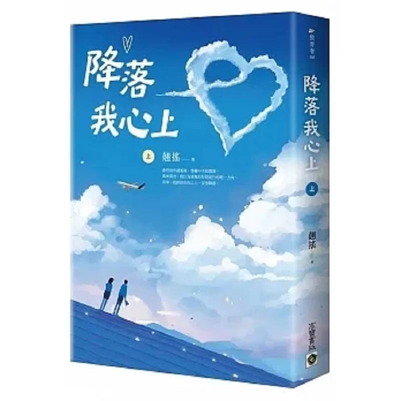 Land On My Heart Part 1 Gu Long Gao Bao 9789865066727 Book