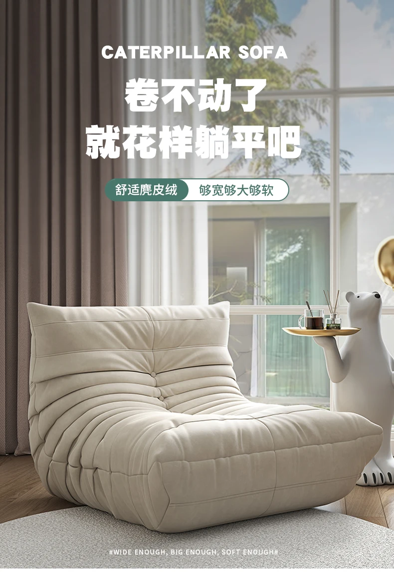 Caterpillar lazy sofa reclining sleeping bedroom balcony tatami single sofa