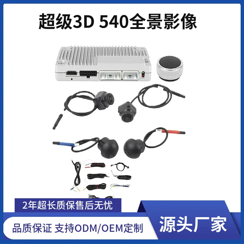3D360 degree panoramic driving recorder driving auxiliary monitoring high definition night vision camera reversing 1080P