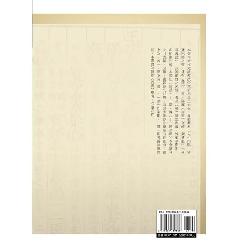 The Thirteen Chapters Of The Book Of Documents And The Imperial Edict Of The Zhou Dynasty Provide A Clear Explanation