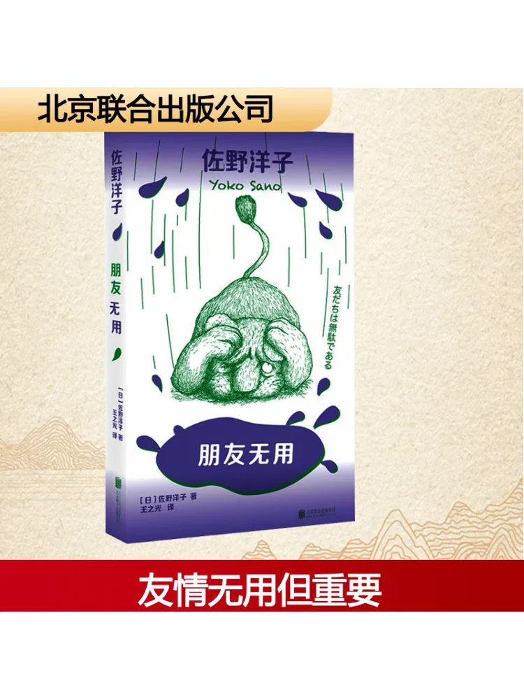 

Book-Winshare Friends Are Useless