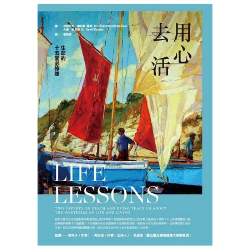 

Жизнь с вашим сердцем Пятнадцать основных уроков жизни Элизабет Кублер Росс Учитель Чжан 9789576939020 Книга