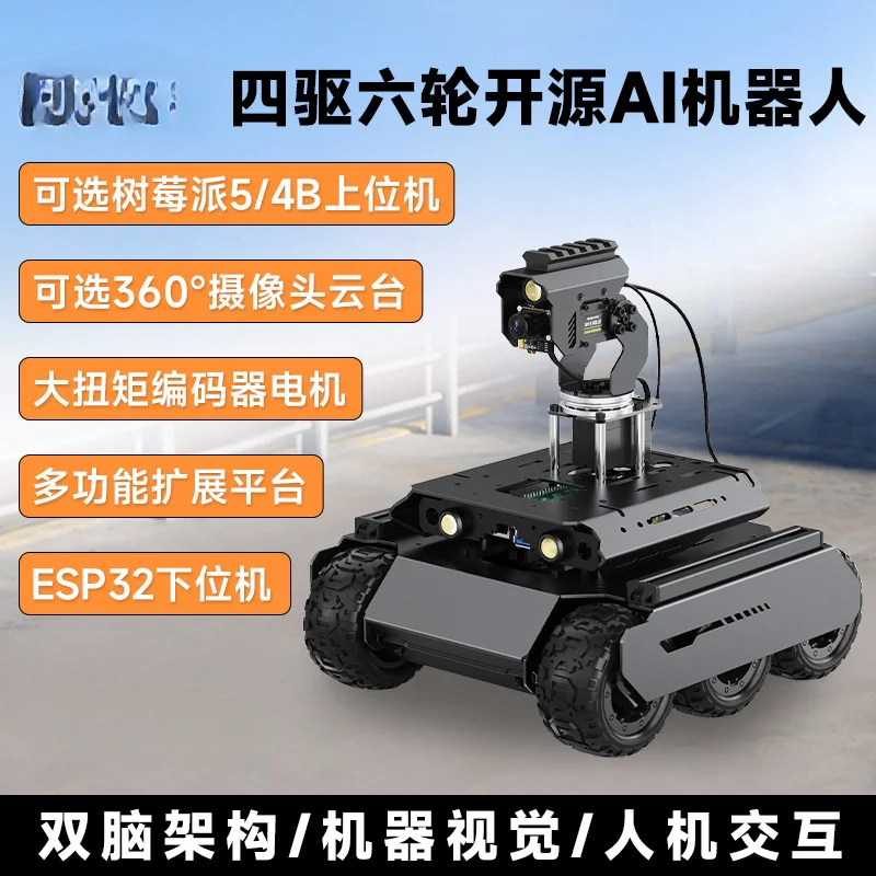 UGV Rover Four-Wheel Drive Six-Wheel Open Source Mobile Robot Dual-Brain Architecture Machine Vision 360 ° PTZ