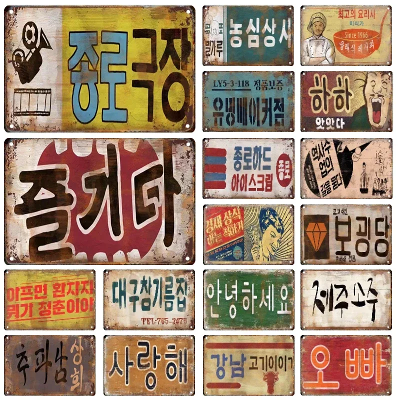 Vintage Korean Poster Metal Tin Sign Retro Aluminium Tin Signboard Restaurant Bar Club Wall Art Home Decor