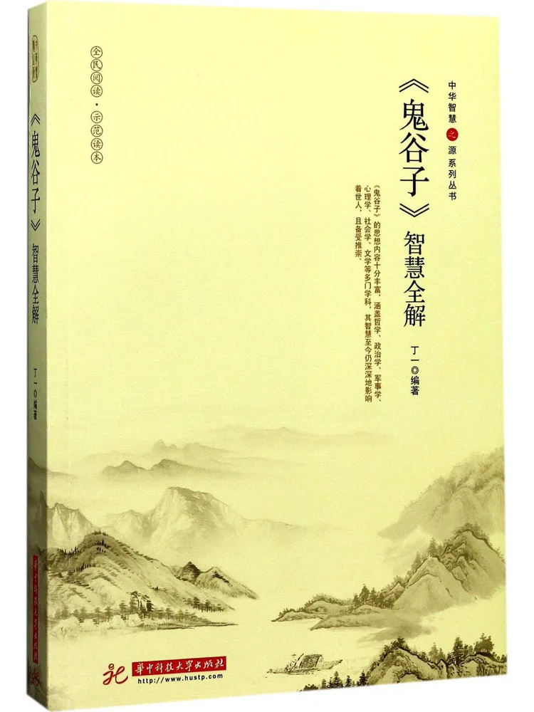 Book-Winshare Complete Interpretation Of the Wisdom Of "guiguzi"