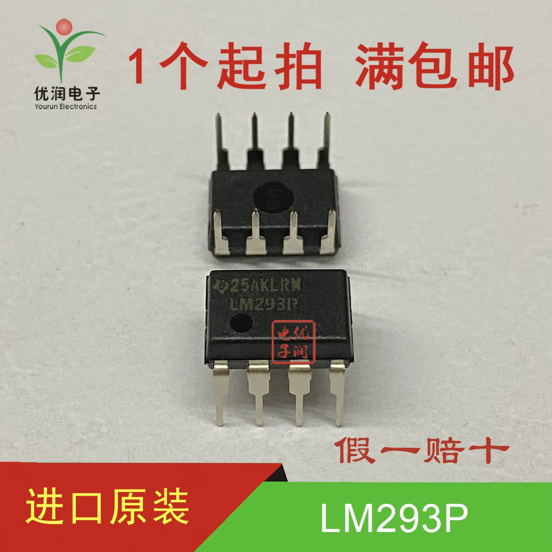 100pcs/New imported original LM293P LM293 direct insertion DIP8 low-power voltage comparator chip IC