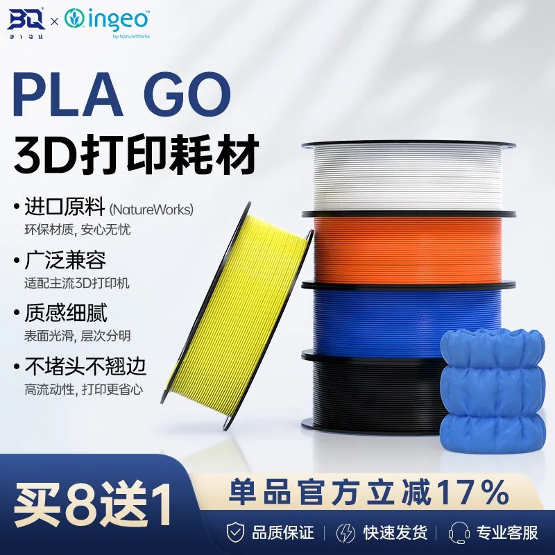 PLA GO 3D Printing Consumables 1.75mm Imported Raw Materials 1kg/roll High-speed Printing