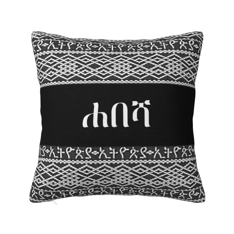 Ethiopian Habesha Culture Art Throw Pillow Case 55*55cm Sofa Cushion Cover Velvet Polyester Pillowcase Double-sided Printing