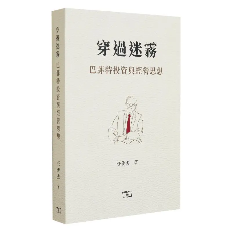 

Through The Fog Buffetts Investment And Business Philosophy Ren Junjie The Commercial Press Hong Kong Limited 9789620767227