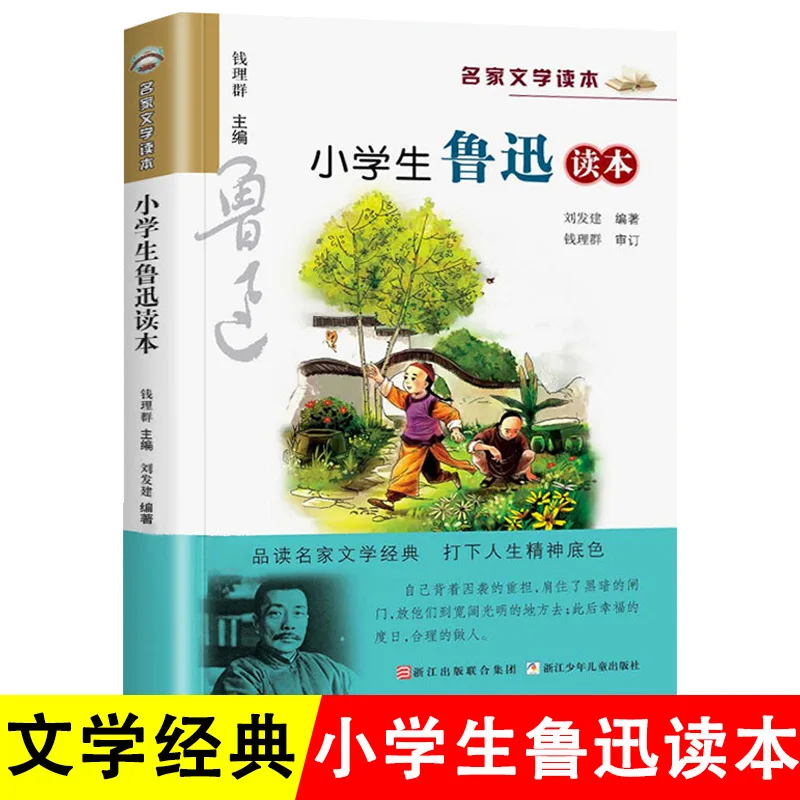 

Шестое собрание внеклассных книг, материалы для чтения Лу Сюнь для учащихся начальной школы, синхронизированные учебники