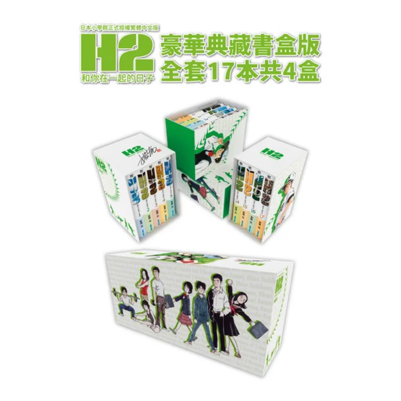 

H2 Days With You Deluxe Edition Book Box Edition Anda Chong Qingwen Publishing House 4718016042377 Книга