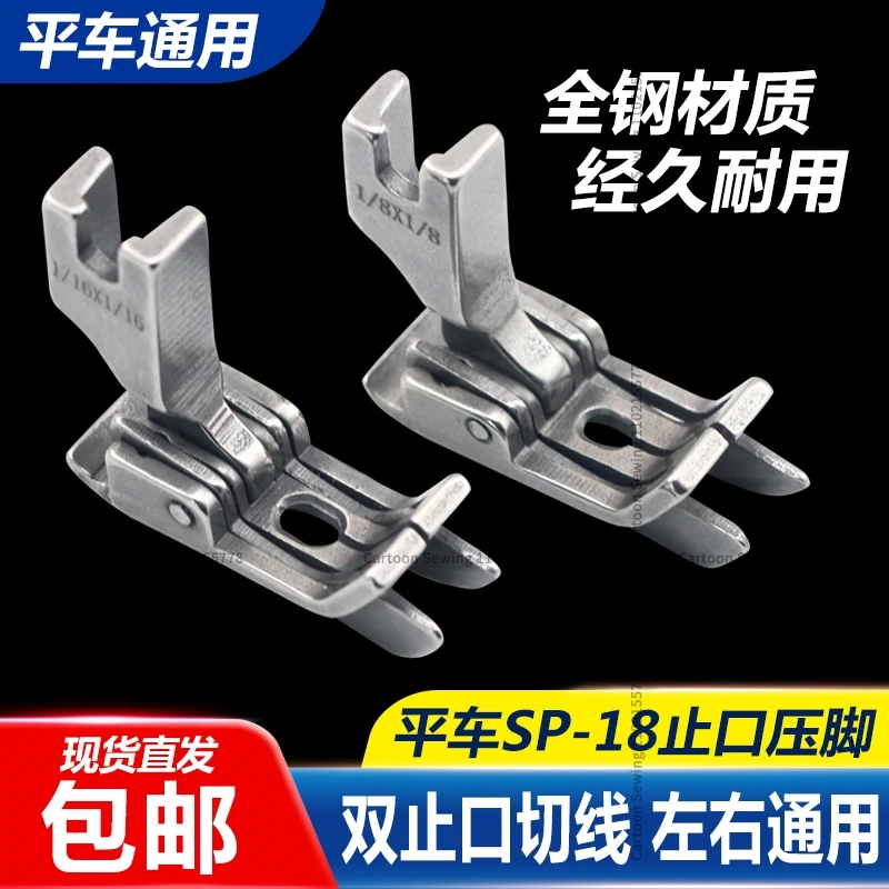 SP-18 Double Knife Presser Foot Double Seam Steel Pressure Foot Left and Right Knife Universal Pressing Line Edge Blocking Seam