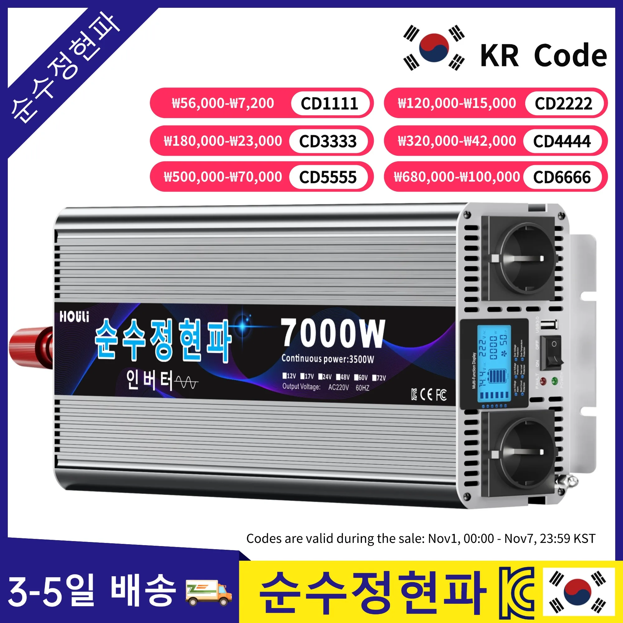 HOULI 인버터 순수정현파 한국형 60hz 17v 차량용 인버터 18v인버터 3000W 4000W 5000W 6000w 7000W 순수정현파 60hz