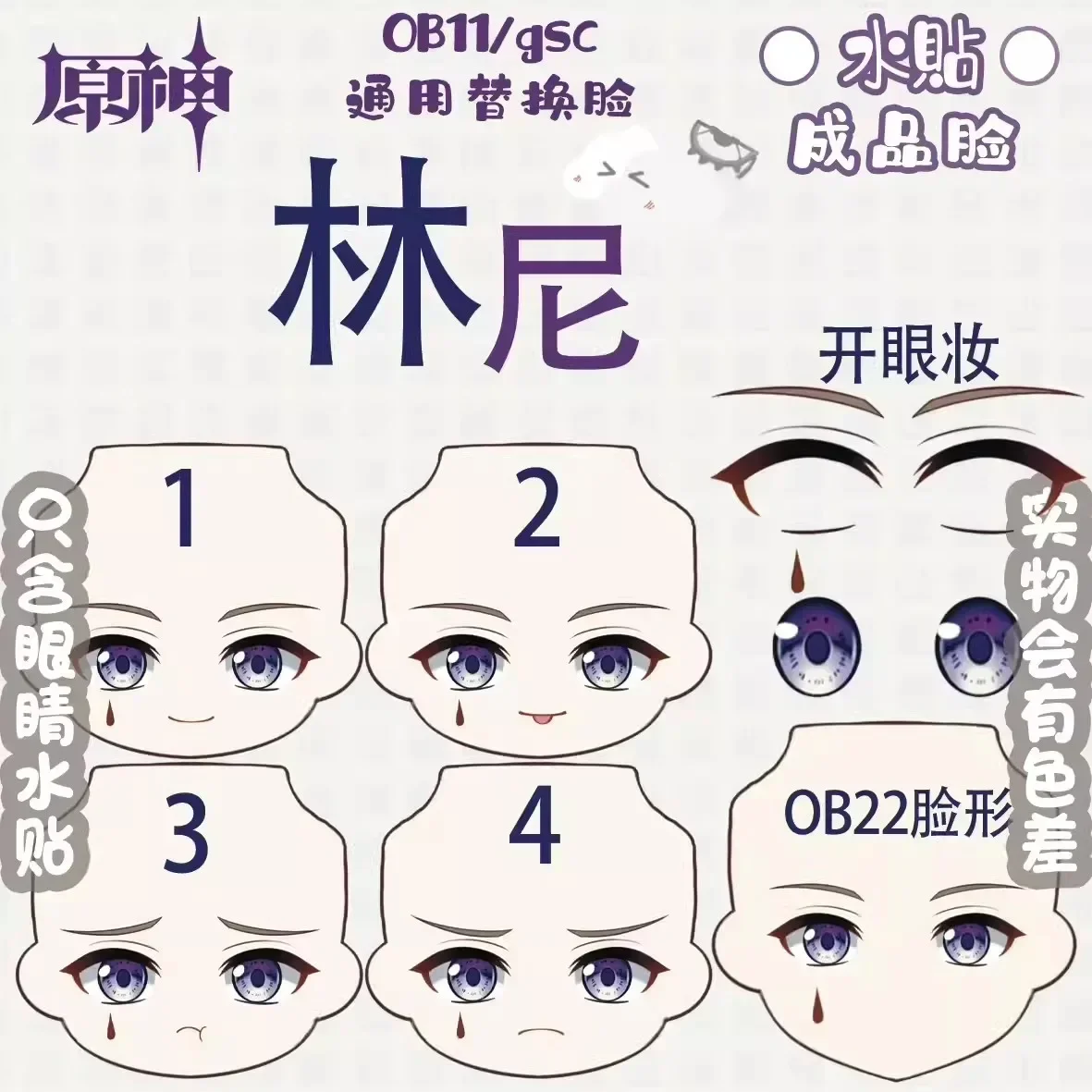 

Game Lyney Ob11 Face GSC Handmade Water Sticker Faceplates Anime Cosplay Toy Obitsu 11 Doll Accessories