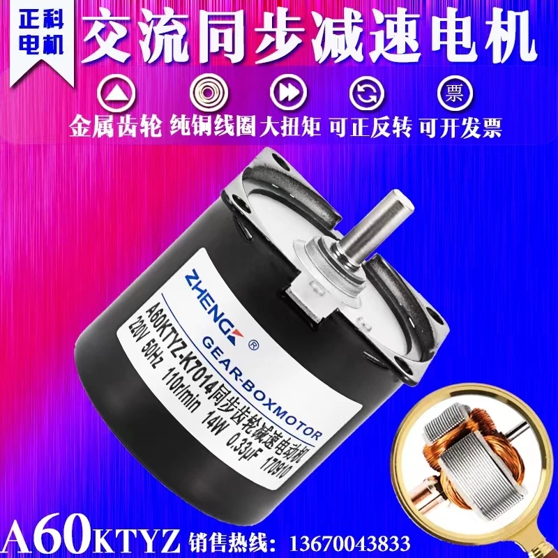 A60KTYZ Synchronmotor mit Untersetzungsgetriebe/AC-Synchronmotor mit Permanentmagnetmotor 220V14WZHENK