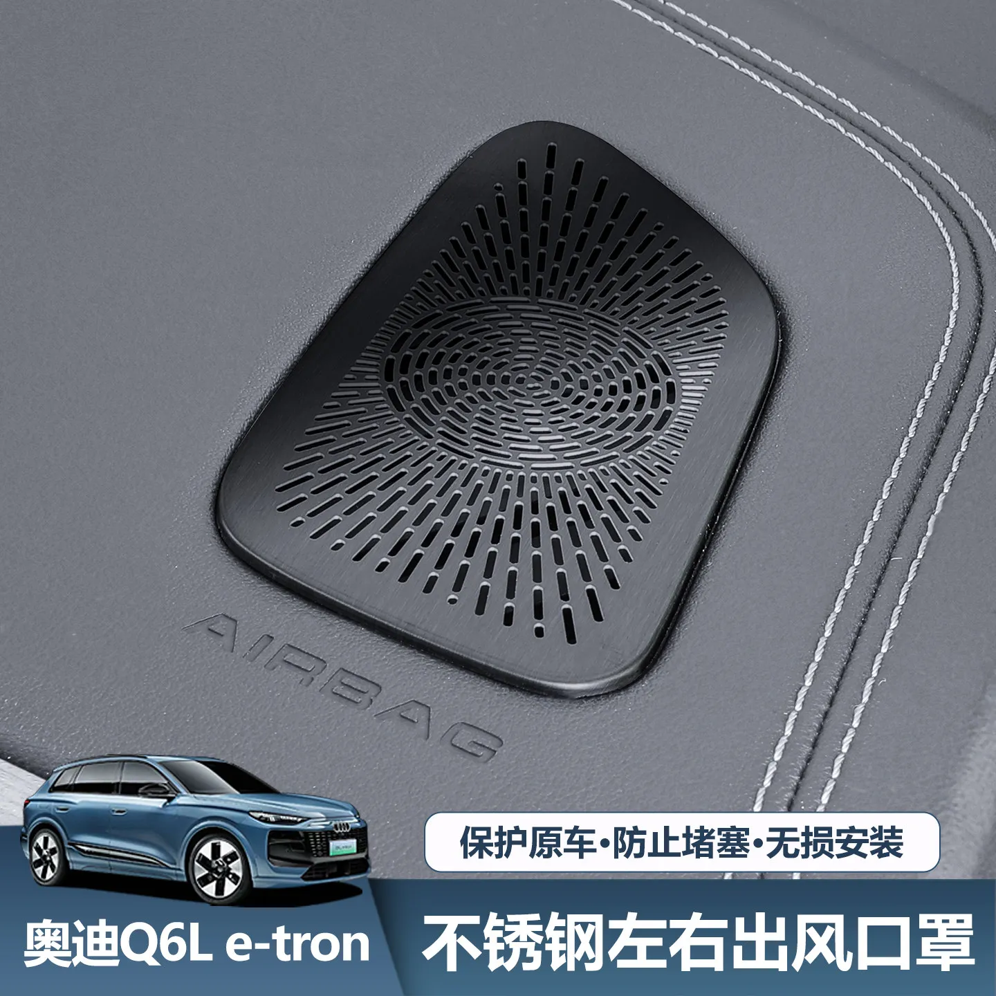 For Audi Q6L E-tron Stainless Steel Instrument Panel Air Outlet Protective Cover