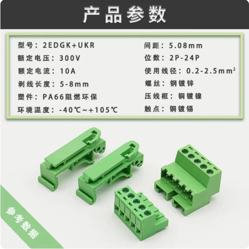 1Set 2EDG-UKR-5.08mm Rail Type Terminal Installation 35mm Guide Rail Welding Free Butt Plug Type 2-24P for Electronics