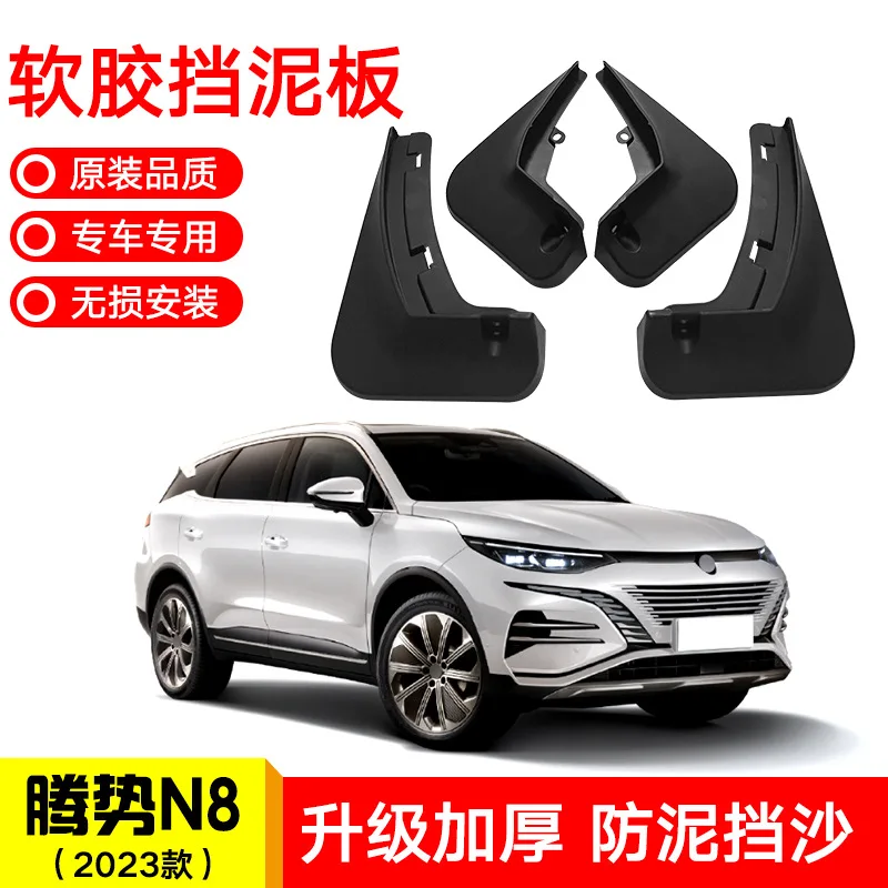 Suitable for 2023 Tengshi N8 car front and rear tire mudguard modification products, mudguard leather, soft rubber mudguard tile