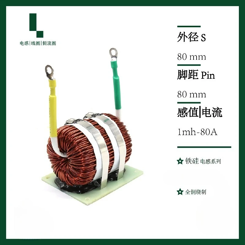 1MH80A ferrosilicon ring inductor, energy storage high current coil, filter