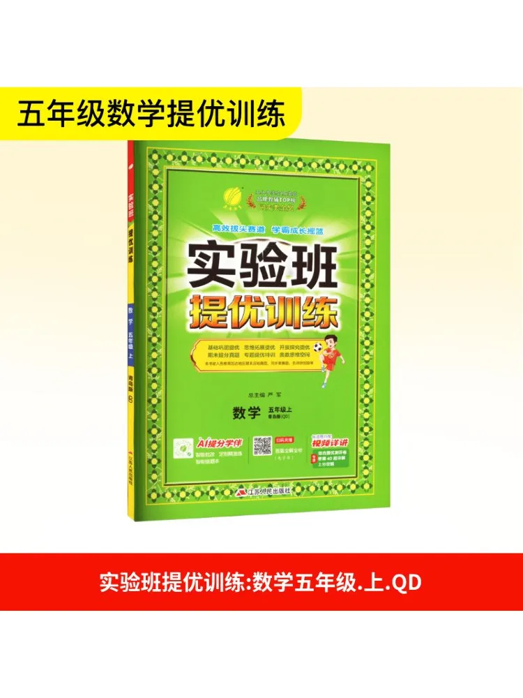 

Книга-Winshare Временная стандартная математика класса Ака 5, издание Qingdao, экспериментальный класс, превосходное обучение